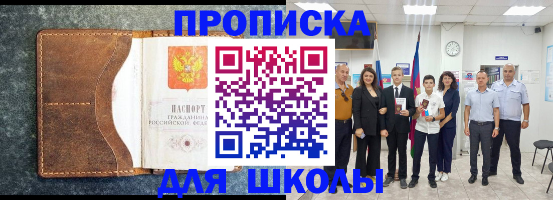 временная прописка в Похвистнево