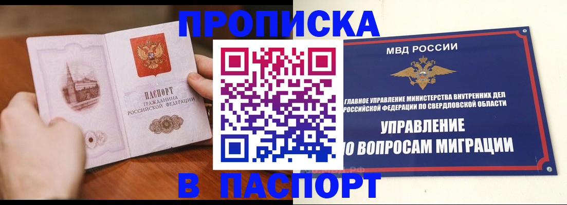 прописка гарантия в Похвистнево
