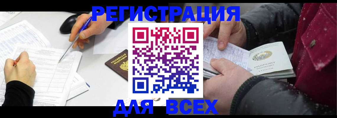 временная регистрация поиск в Похвистнево