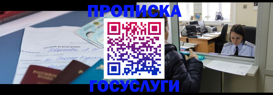 временная регистрация для школы в Похвистнево